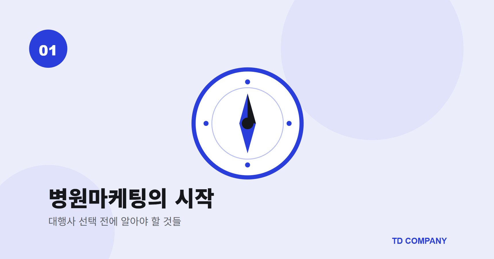 병원마케팅의 시작 썸네일