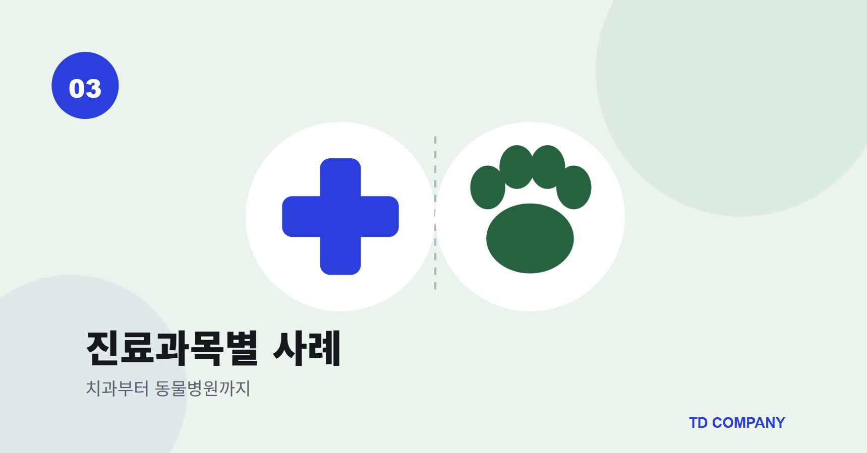 진료과목별 사례 썸네일